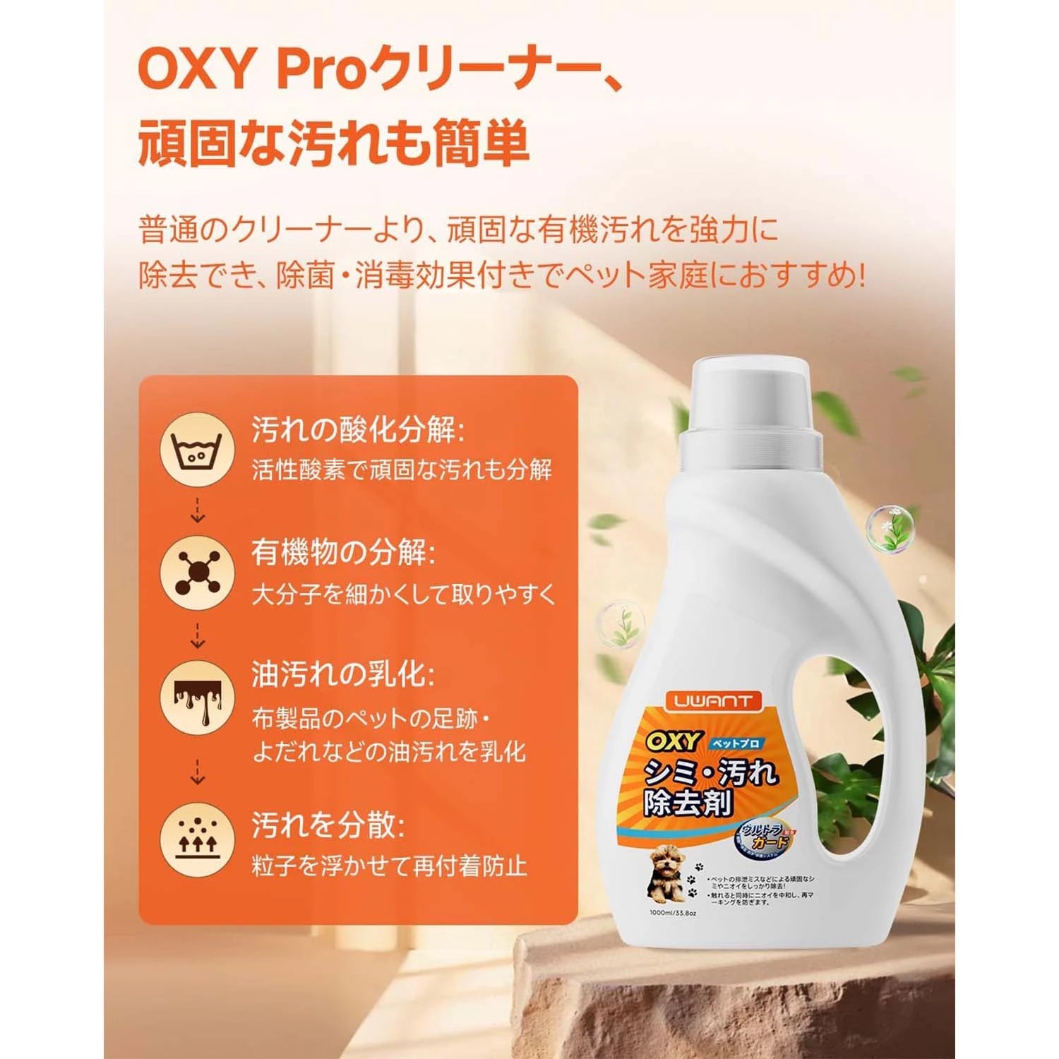 UWANT OXY過酸化水素クリーナー ペット 1000ml