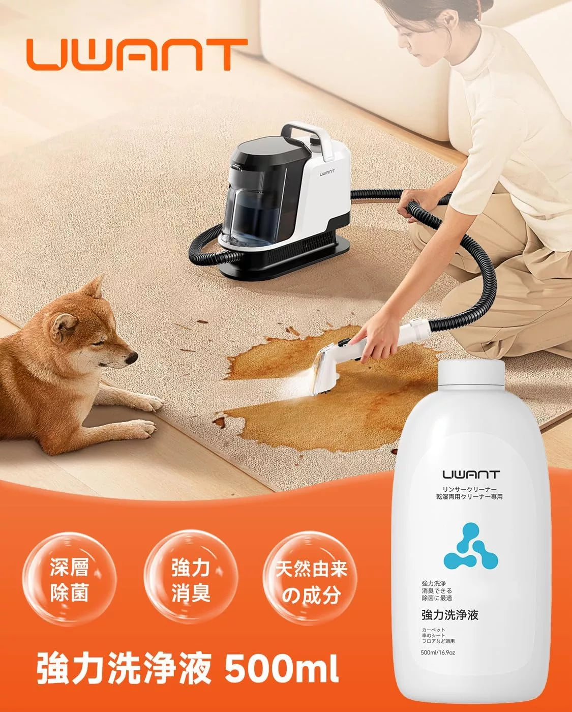 UWANT 強力洗净液500ml