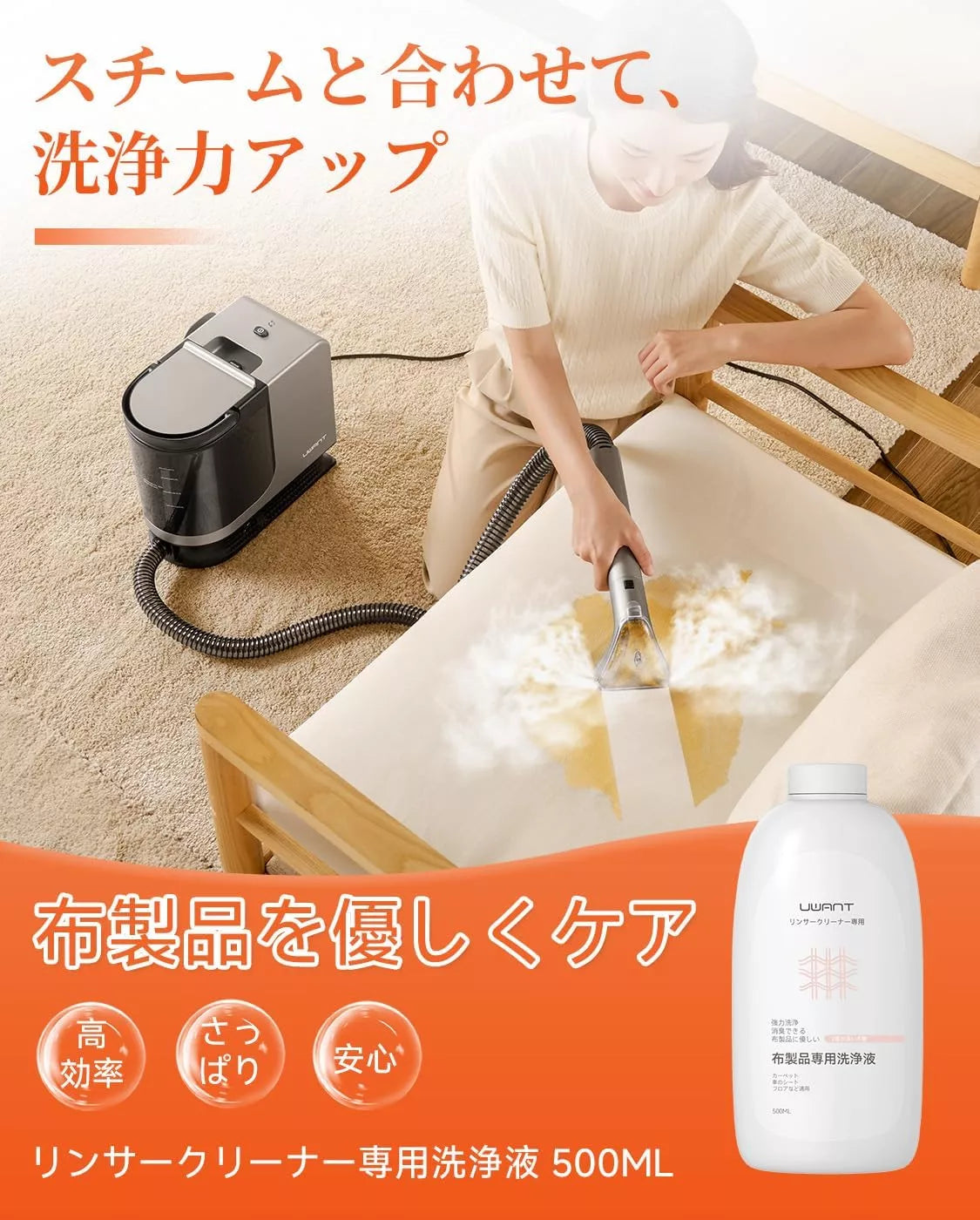 UWANT 布製品專用洗净液 500ml