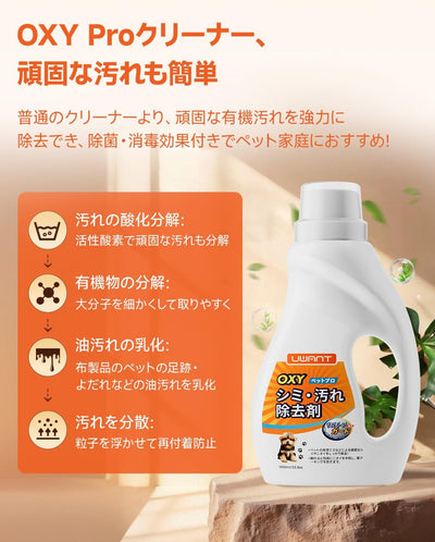 UWANT OXY過酸化水素クリーナー ペット  1000ml