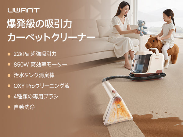 UWANT Y100Pro リンサークリーナー｜22000Pa超強吸引 800Wスチーム洗浄