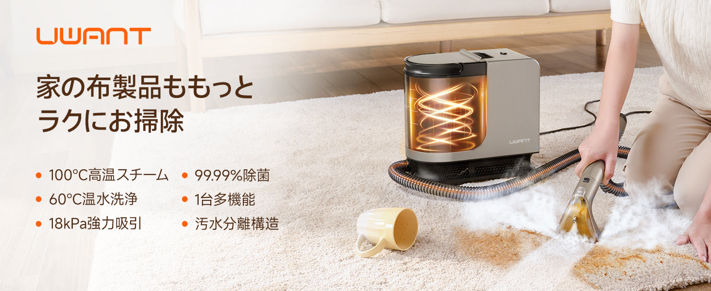 業務用レベルの洗浄力】uwant リンサークリーナー 16000Pa超強吸引力