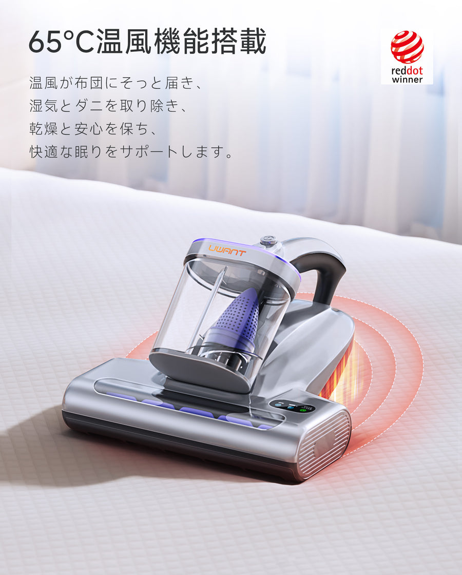 uwant M600 家族の眠りを守るために生まれた、uwant コードレス布団クリーナー M600。目に見えない汚れやダニをやさしく、そして確実に取り除き、清潔で心地よい睡眠環境をお届けします。