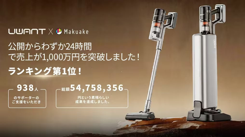 ゴミ地獄、これで終わり。 次世代の自動ゴミ収集掃除機｜UWANT V800 登場