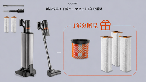 ゴミ地獄、これで終わり。 次世代の自動ゴミ収集掃除機｜UWANT V800 登場