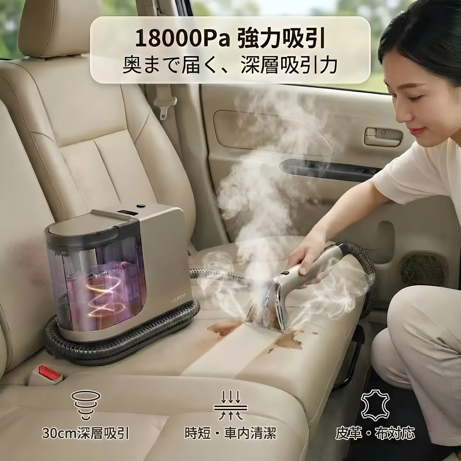 スチーム＋吸引＋洗浄を1台で。ソファも車内も、これ1台でプロの