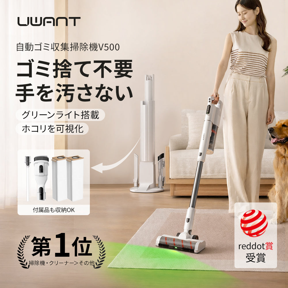 UWANT V500 コードレス掃除機｜自動集じんベース付き 3in1充電・収納・強力吸引｜2年保証付き公式通販