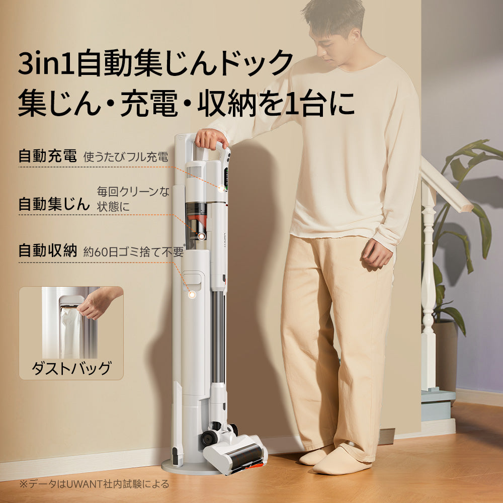 UWANT V500 コードレス掃除機｜自動集じんベース付き 3in1充電・収納