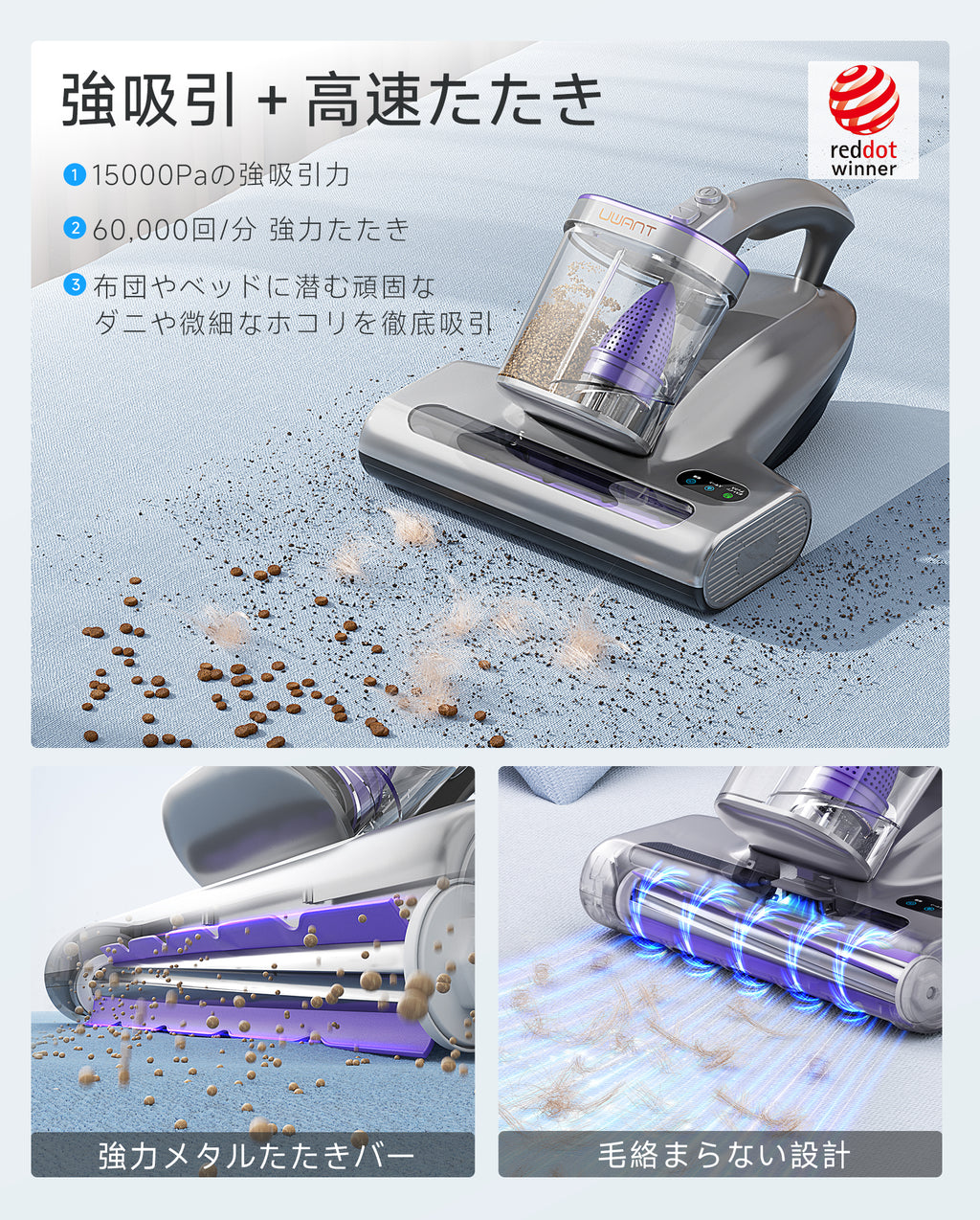 uwant M600 家族の眠りを守るために生まれた、uwant コードレス布団クリーナー M600。目に見えない汚れやダニをやさしく、そして確実に取り除き、清潔で心地よい睡眠環境をお届けします。