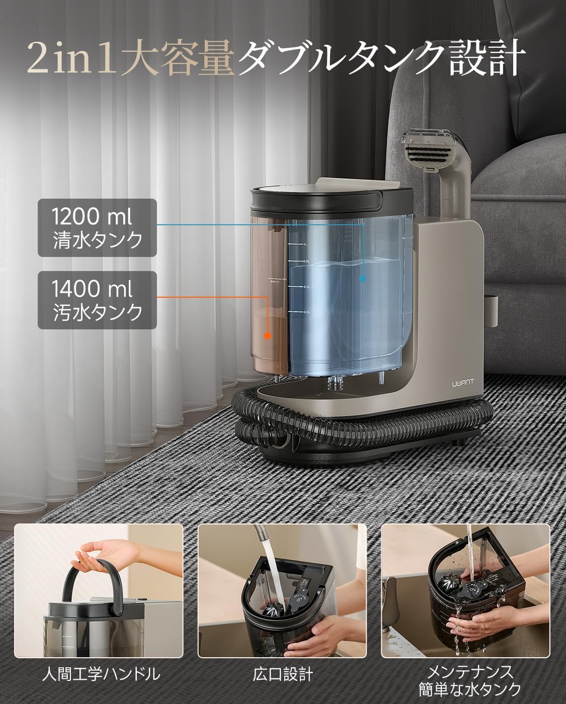 UWANT B400 リンサークリーナー｜18,000Pa・600W・2-in-1大容量タンク・プロ用ブラシ×3＋洗浄液｜車内/カーペット/ソファ/布製品対応