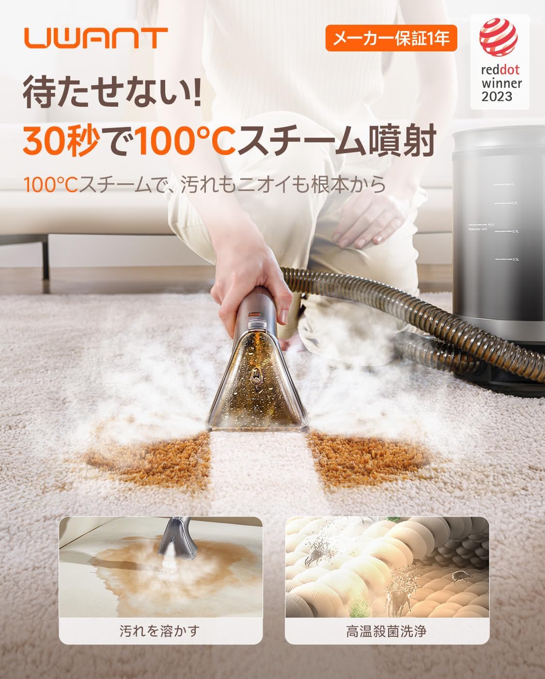 【新品】UWANT B400 スチームリンサー カーペットクリーナー 100℃高温スチーム 除菌消臭 UWANT B400 18000Pa