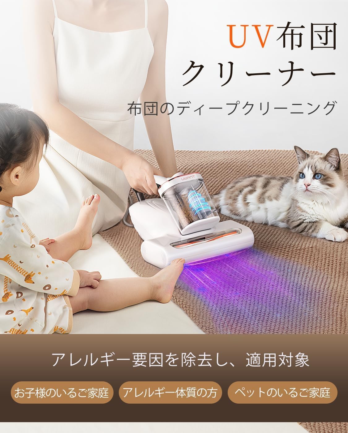 UWANT M100｜16kPa強力吸引・毎分36,000回たたき・UV除菌・HEPA｜ダニ/花粉/ハウスダスト対策｜布団/ベッド/ソファ/カーペット｜オレンジ＆ホワイト