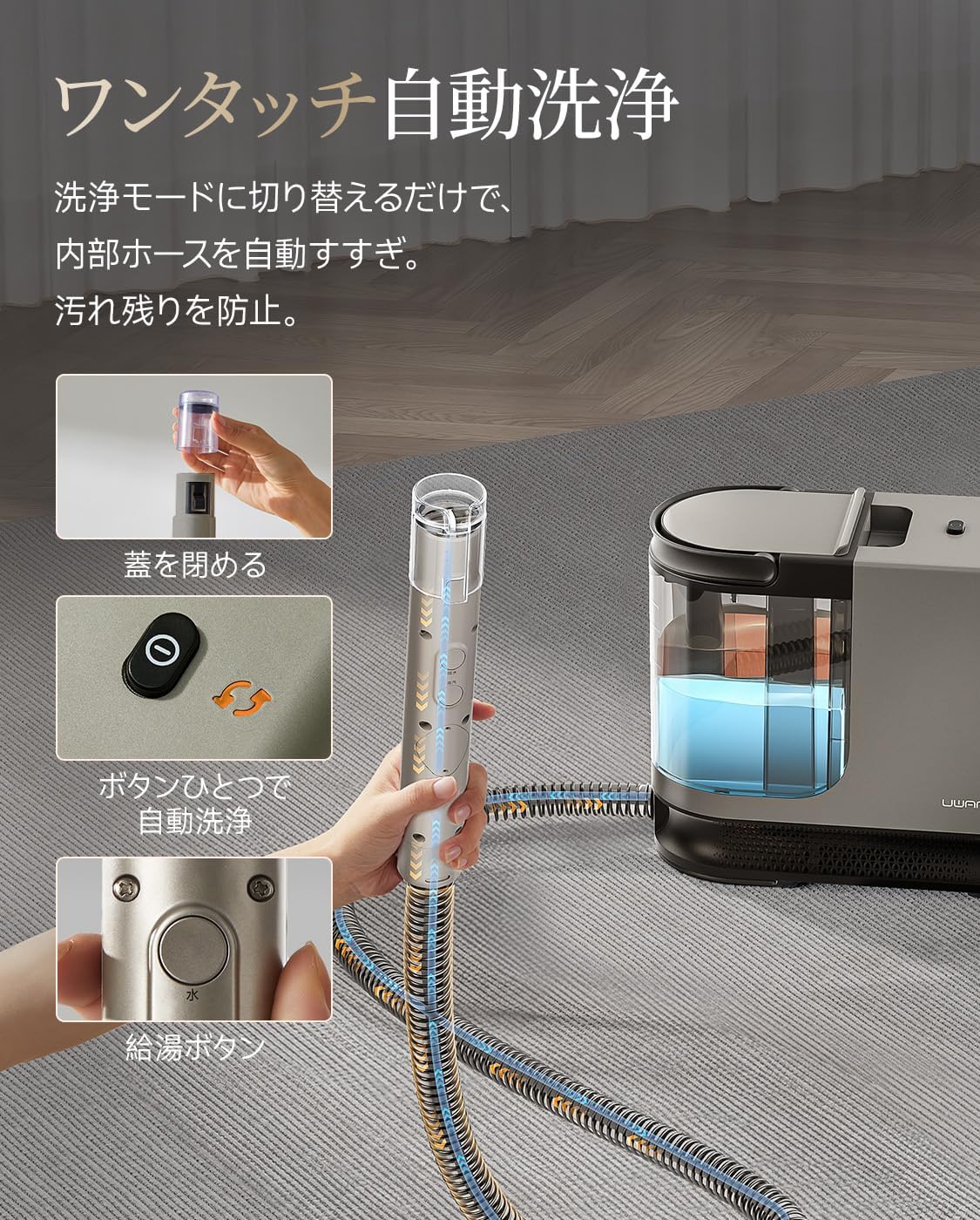 UWANT B400 リンサークリーナー｜18,000Pa・600W・2-in-1大容量タンク・プロ用ブラシ×3＋洗浄液｜車内/カーペット/ソファ/布製品対応