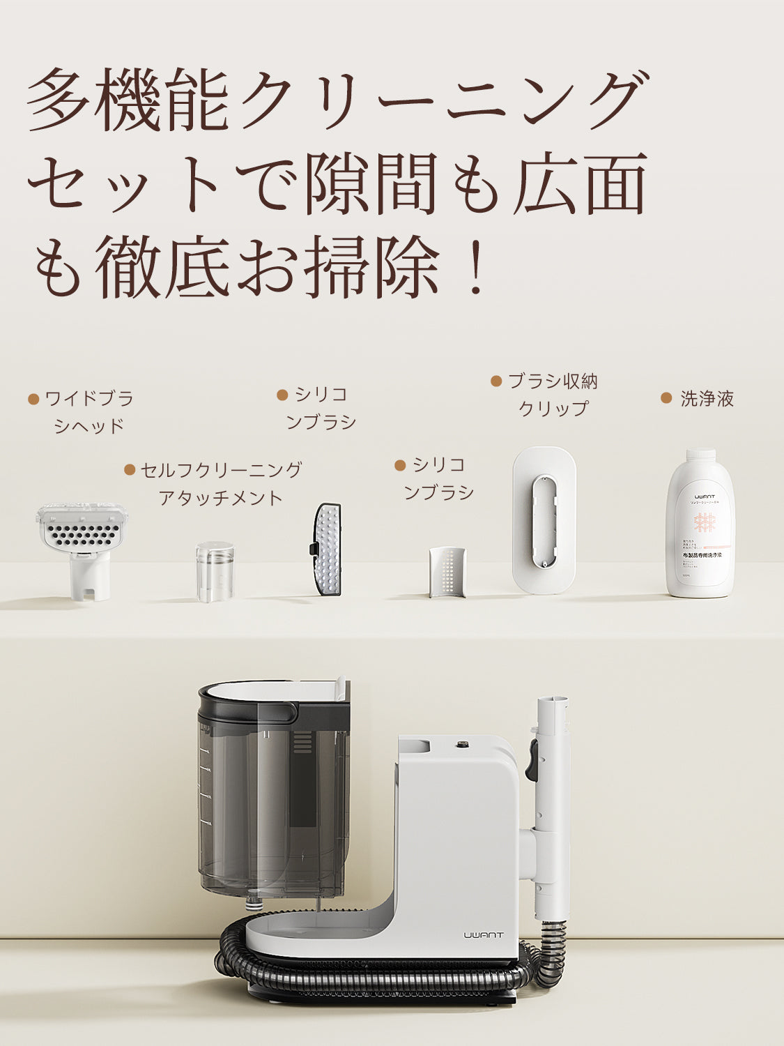 UWANT B300Pro 多機能クリーニングセット｜ワイドブラシ・シリコンブラシ・洗浄液付き