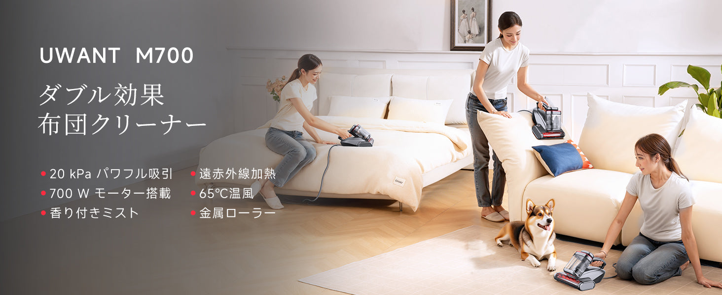 UWANT 布団クリーナー M700 – uwant-jp