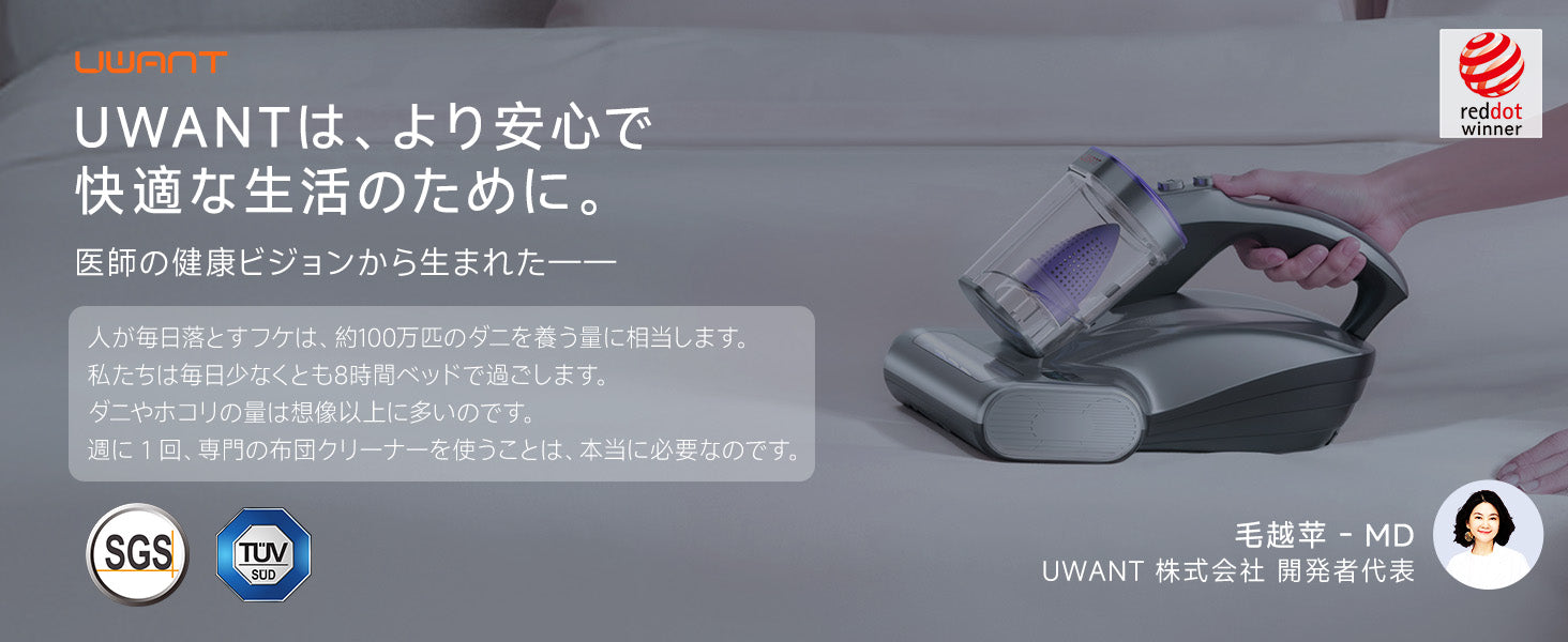 UWANT 布団クリーナー M600 – uwant-jp