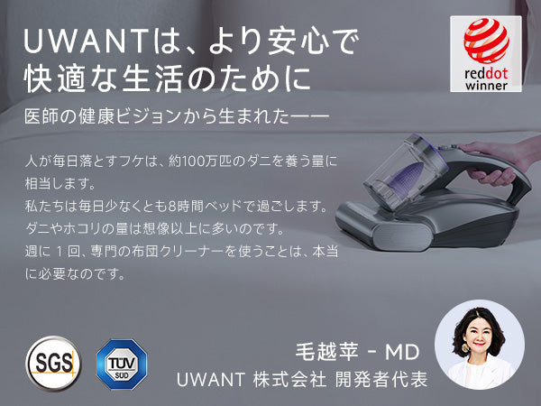 uwant M600 家族の眠りを守るために生まれた、uwant コードレス布団