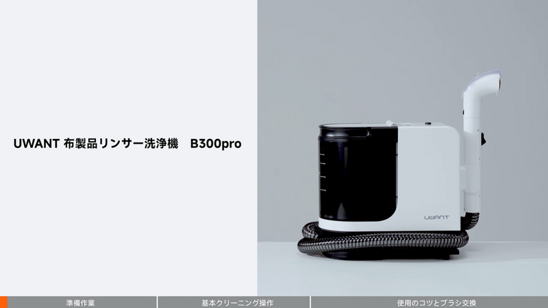 b300pro開封ガイド