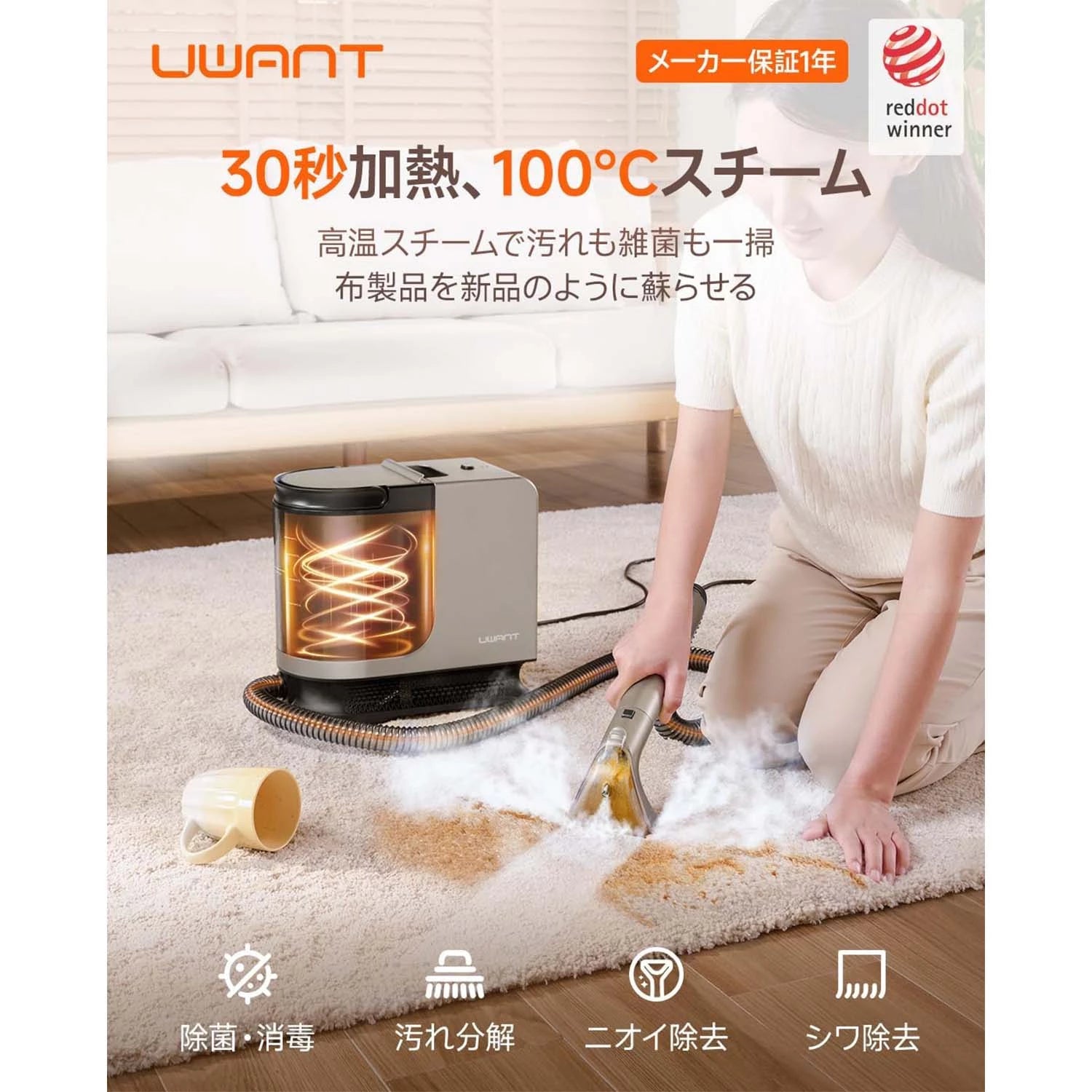 uwant B400スチームクリーナー uwant 【公式通販】