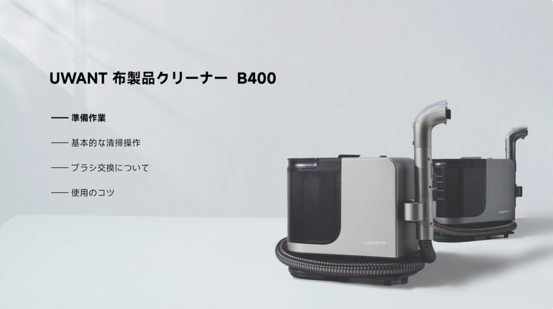 B400 開封ガイド