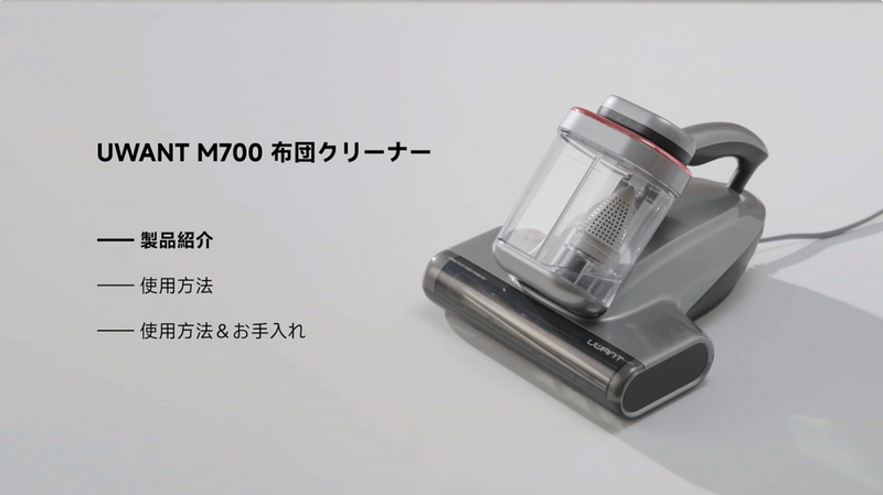 M700開封ガイド