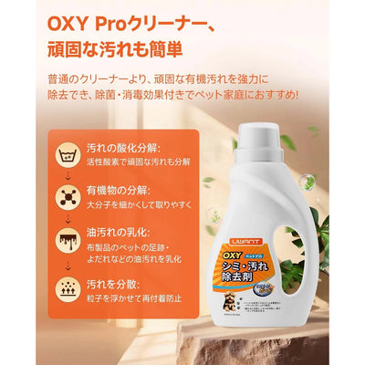 UWANT OXY過酸化水素クリーナー ペット  1000ml