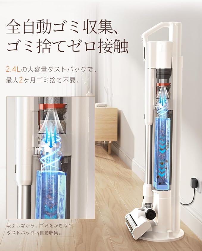 Uwant V500 コードレス掃除機 全自動ゴミ収集 2.4L大容量ダストバッグ搭載 最大2ヶ月間ゴミ捨て不要で衛生的
