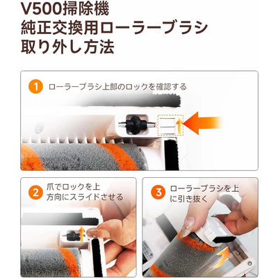 UWANT V500 掃除機 対応 交換用 ローラーブラシ