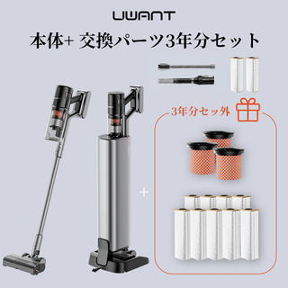本体＋交換パーツ3年分セット