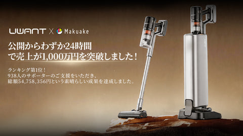 ゴミ地獄、これで終わり。 次世代の自動ゴミ収集掃除機｜UWANT V800 登場