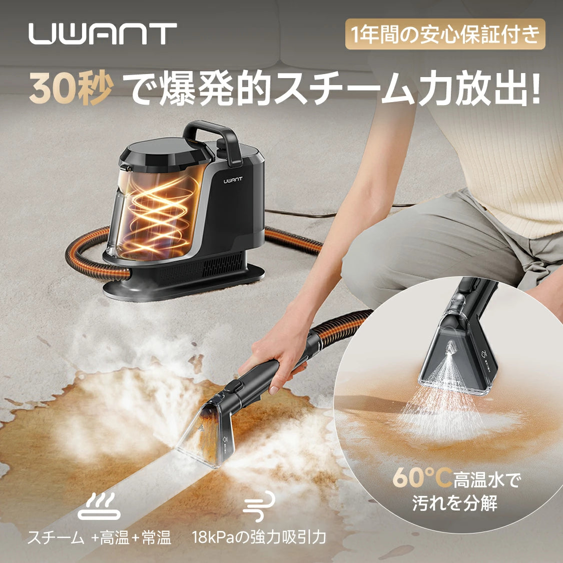 カーペットクリーナー UWANT Y100steam スチームクリーナー リンサー 絨毯クリーナー ソファ カーペット 掃除 車シート カーペット洗浄機 ラグ スポットクリーナー 布製品洗浄機 洗浄液付 バキュームクリーナー 18000Pa 絨毯クリーニング 染み抜