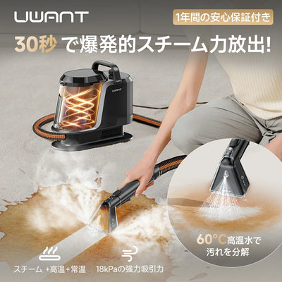 カーペットクリーナー UWANT Y100steam スチームクリーナー リンサー 絨毯クリーナー ソファ カーペット 掃除 車シート カーペット洗浄機 ラグ スポットクリーナー 布製品洗浄機 洗浄液付 バキュームクリーナー 18000Pa 絨毯クリーニング 染み抜