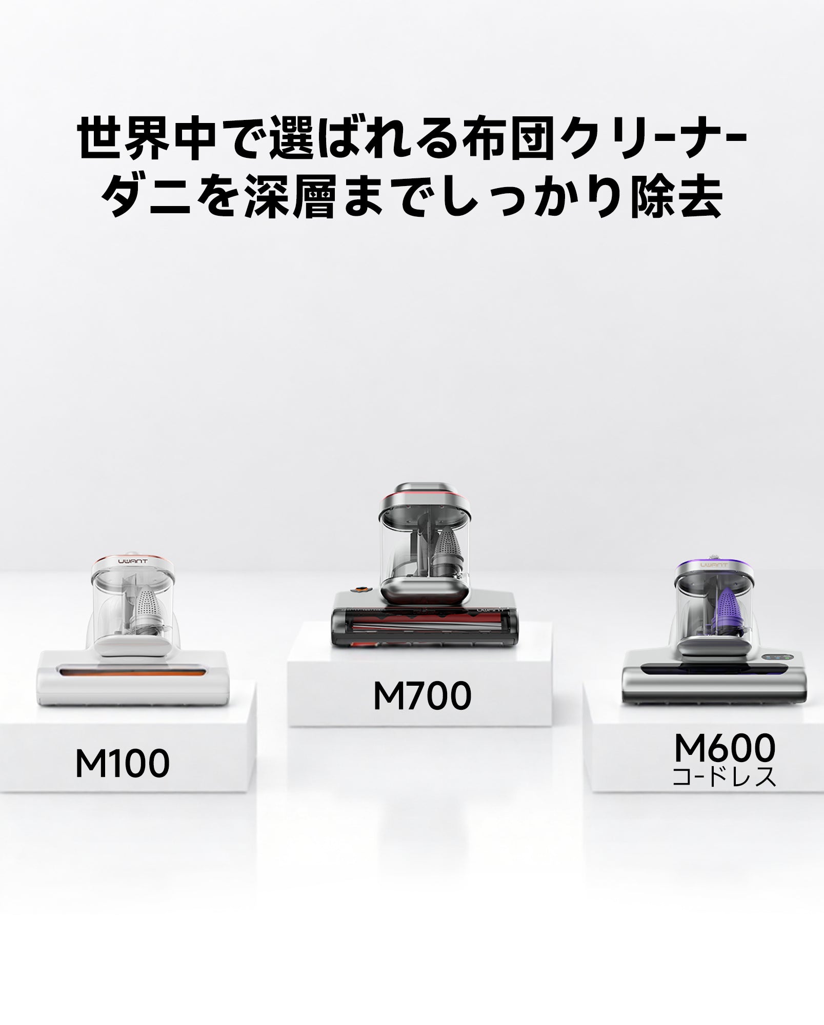 Uwant 布団クリーナー 布団掃除機 18kPa強力吸引 65℃熱風乾燥 UV除菌
