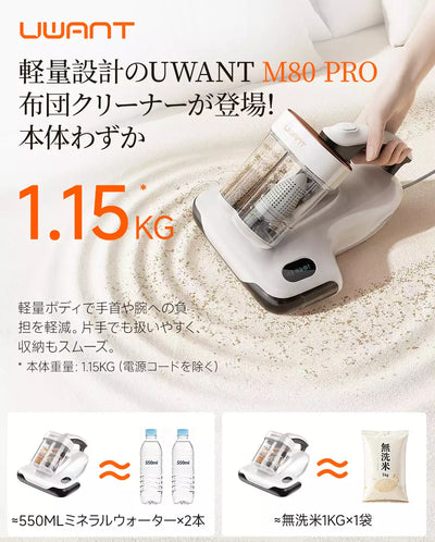 Uwant 布団クリーナー M80Pro