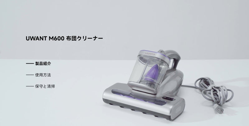 M600開封ガイド
