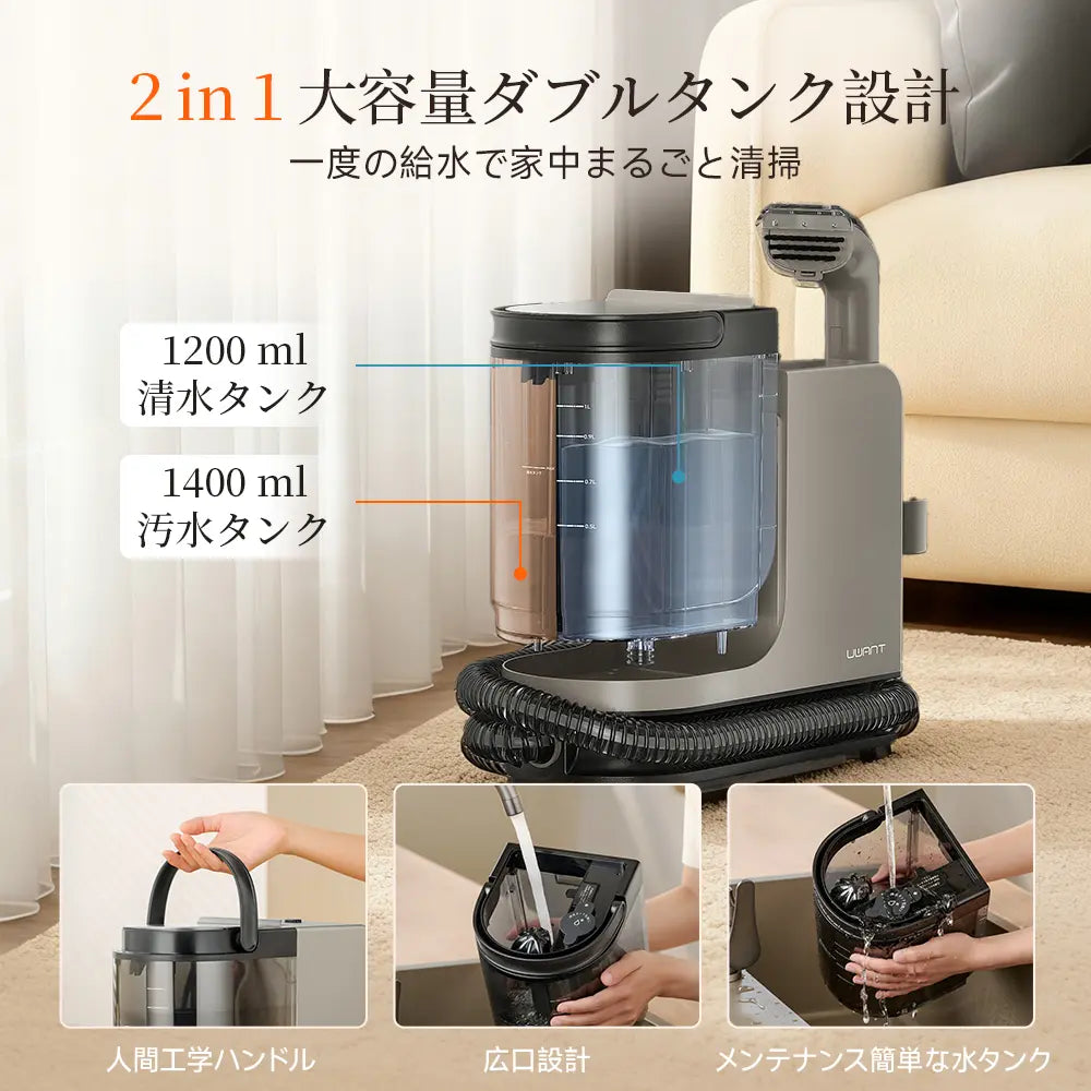 スチーム＋吸引＋洗浄を1台で。ソファも車内も、これ1台でプロの仕上がり。Uwant B400 高温スチームクリーナー｜日本正規品