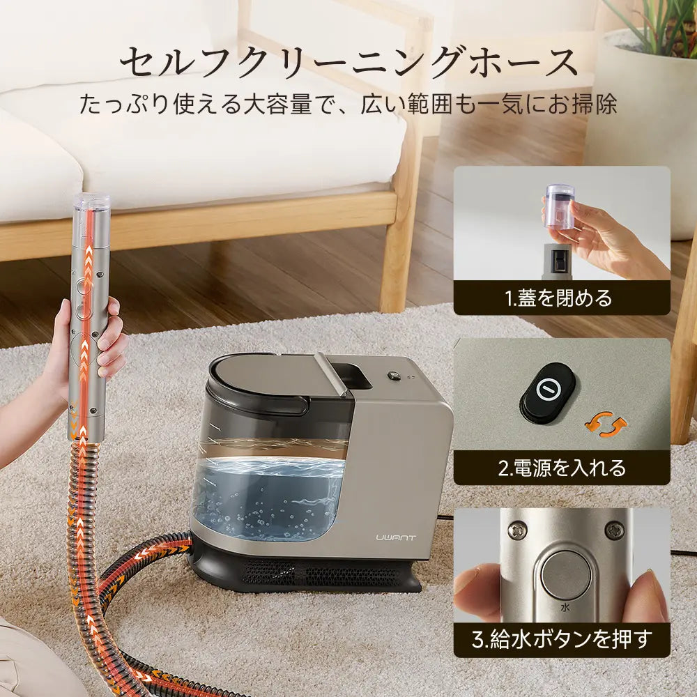 スチーム＋吸引＋洗浄を1台で。ソファも車内も、これ1台でプロの仕上がり。Uwant B400 高温スチームクリーナー｜日本正規品
