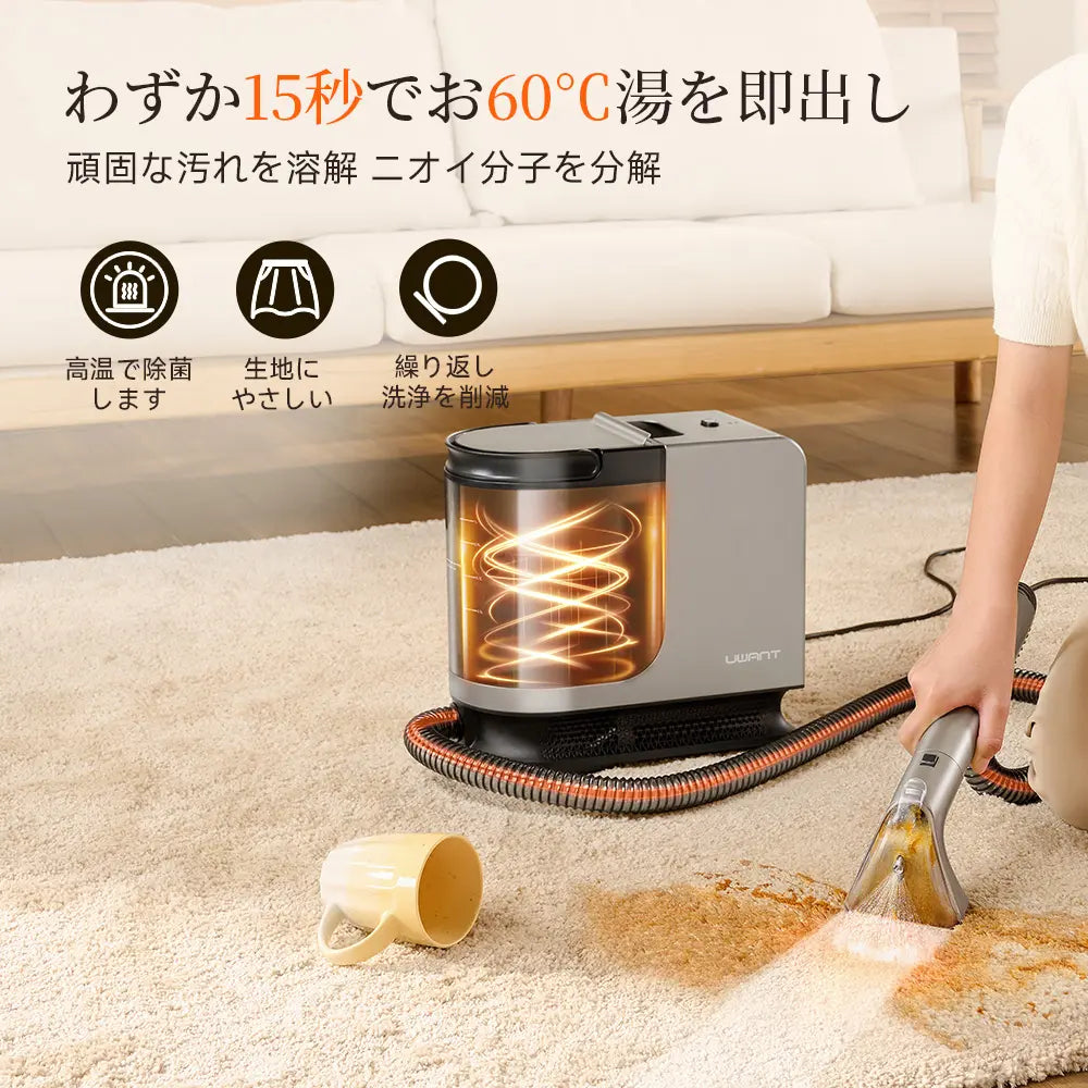 スチーム＋吸引＋洗浄を1台で。ソファも車内も、これ1台でプロの仕上がり。Uwant B400 高温スチームクリーナー｜日本正規品