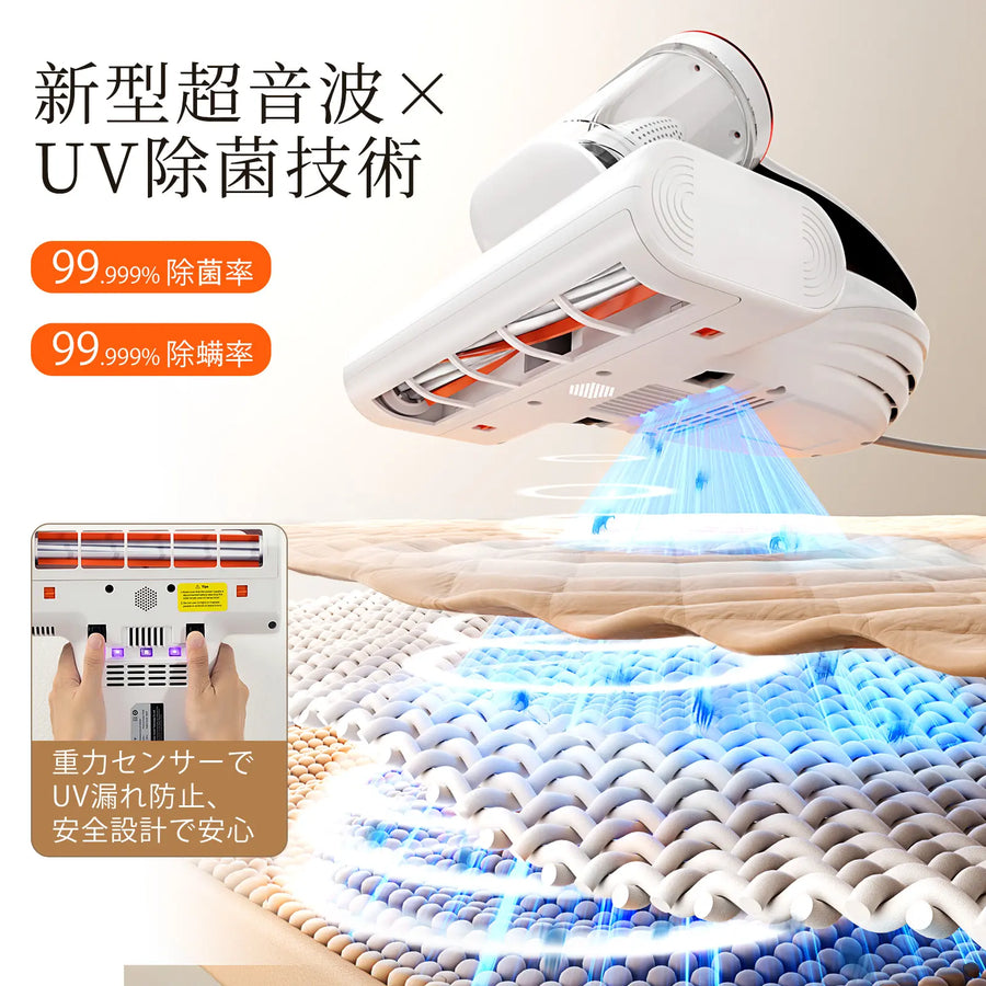 UVライト搭載ダニ除去機