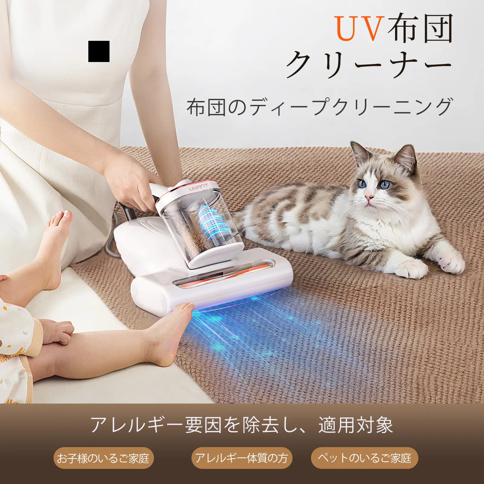 UWANT M100 UV布団クリーナー｜16KPa超強吸引 65℃温風除湿 超音波除ダニ・UV除菌・HEPAフィルター搭載