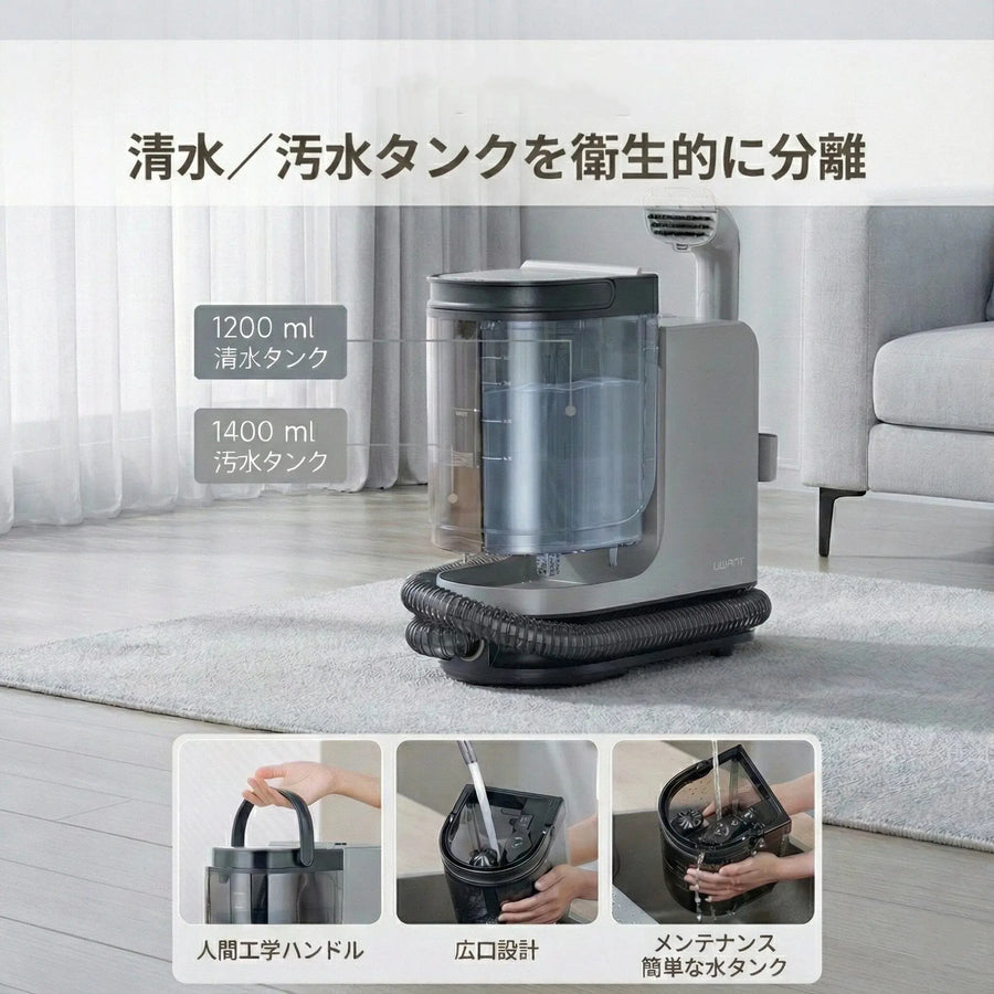 スチーム＋吸引＋洗浄を1台で。ソファも車内も、これ1台でプロの仕上がり。Uwant B400 高温スチームクリーナー｜日本正規品