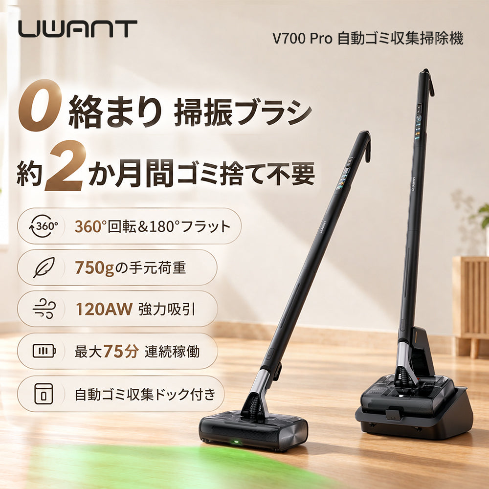 UWANT コードレス掃除機 V700Pro