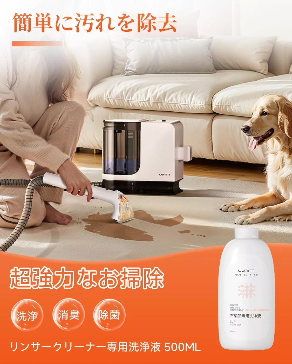 UWANT 布製品專用洗净液 500ml – UWANT-JP