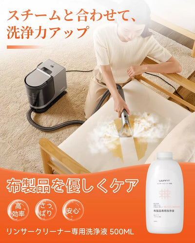 UWANT 布製品專用洗净液 500ml – UWANT-JP