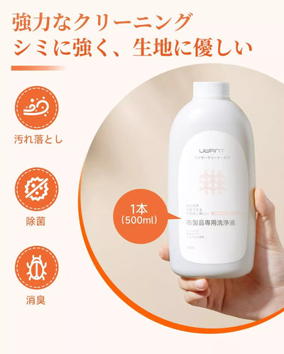UWANT 布製品專用洗净液 500ml